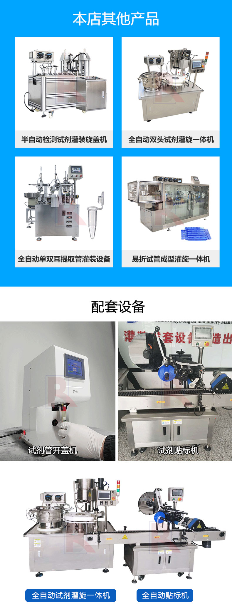 高速核酸试剂灌装旋盖机